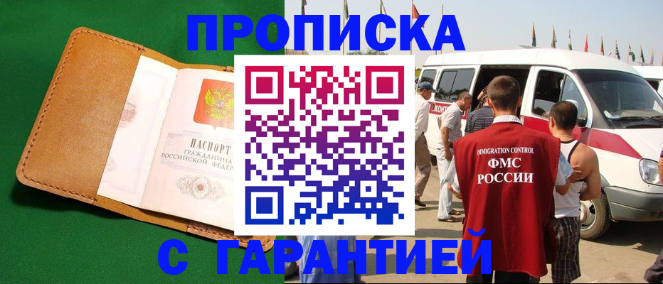 временная регистрация купить в Александровске-Сахалинском