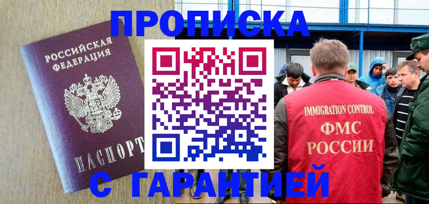 купить прописку в Александровске-Сахалинском