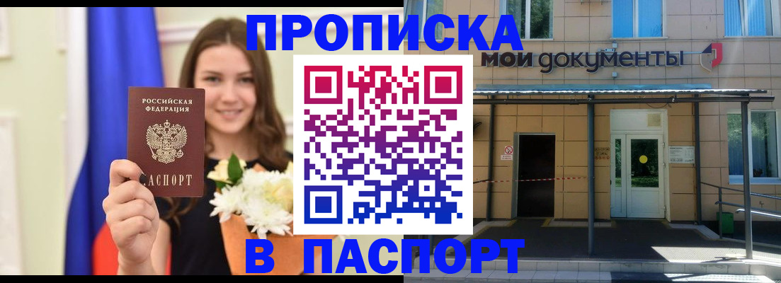 прописка паспорт в Александровске-Сахалинском