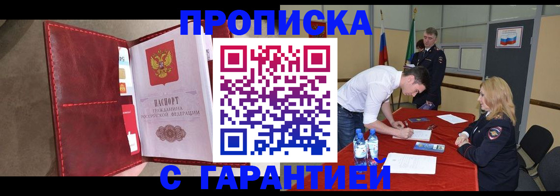 временная регистрация адрес в Александровске-Сахалинском