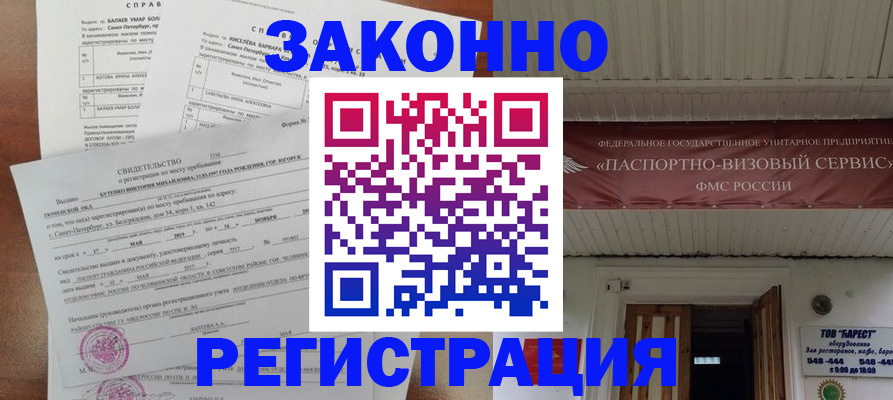 временная регистрация 2025 в Александровске-Сахалинском